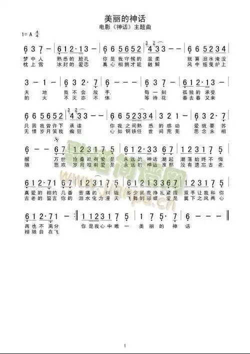 跪求电视剧神话的美丽的神话笛子独奏版!