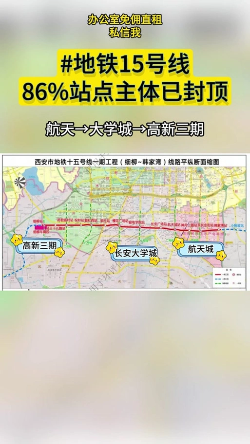 86%站点主体已封顶 航天→大学城→高新三期 西安地铁15号线一期工程