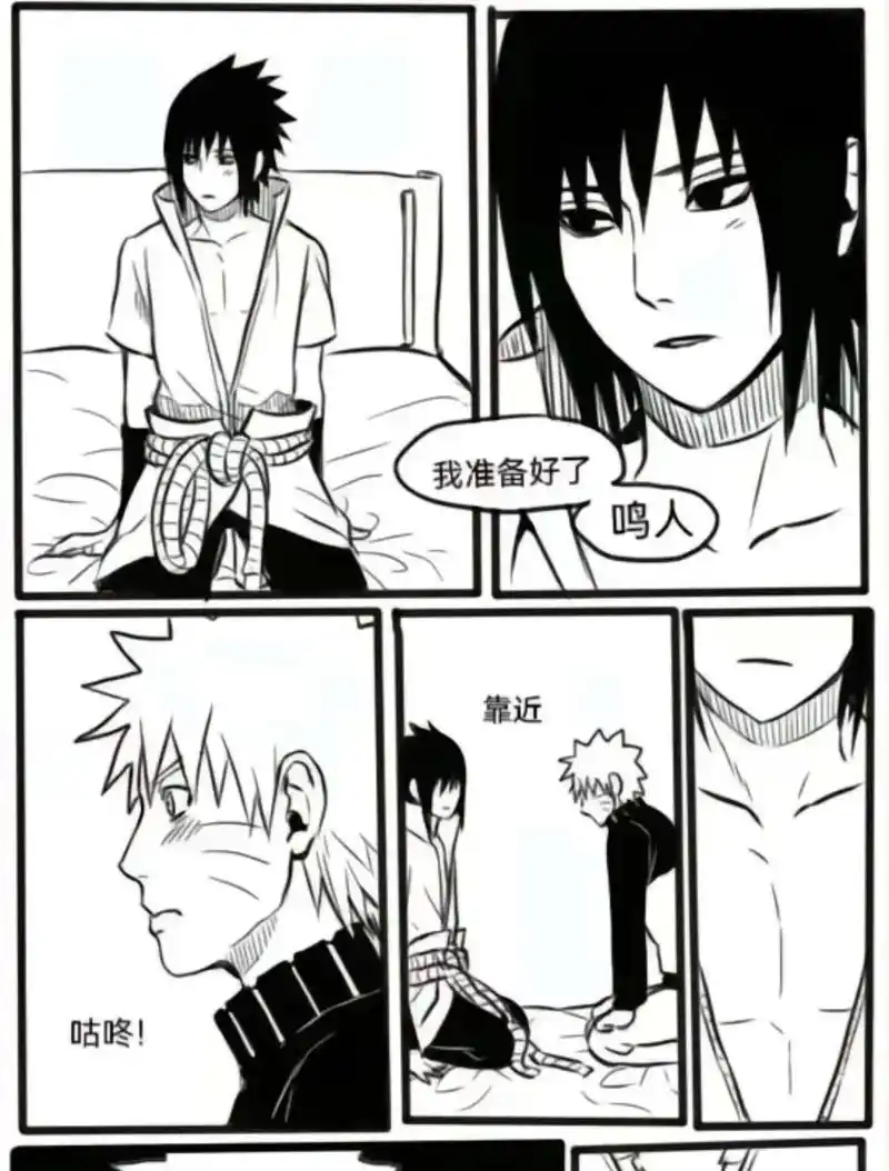 "不做就gun…"#火影忍者 #鸣人佐助 #鸣佐 #漫画 - 抖音