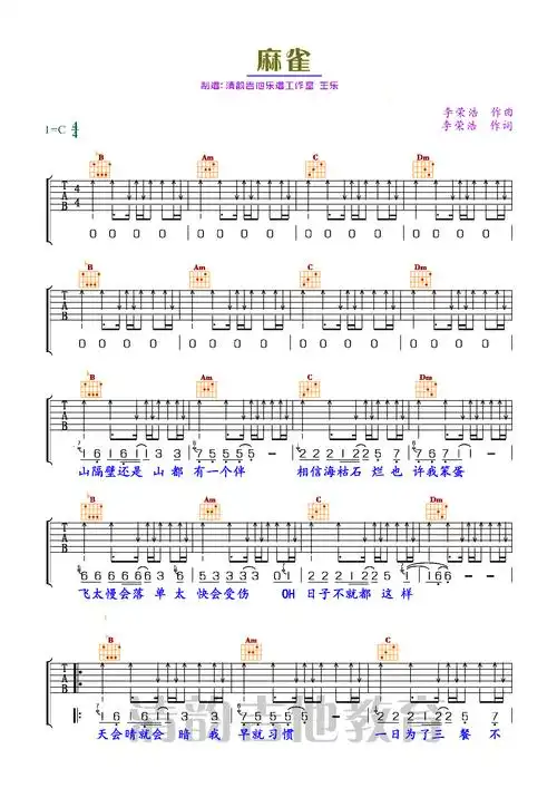 麻雀c调六线pdf谱吉他谱-虫虫吉他谱免费下载