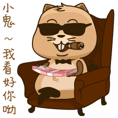 我看好你哟 - 理查德一式qq表情包_qq表情包_微信表情包表情