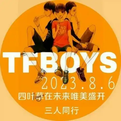 [tfboys][分享]150805 一大波两周年头像来袭,你有没有hold住呢?