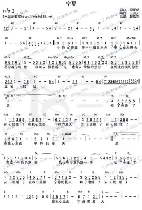 宁夏吉他谱