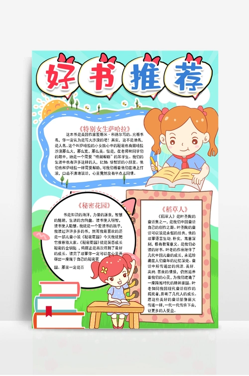 好书推荐小报手抄报word模版 (1)
