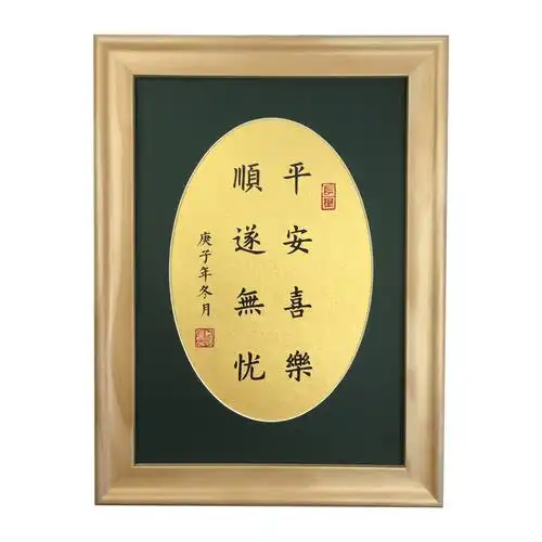 平安顺遂喜乐无忧是什么意思平安顺遂下半句