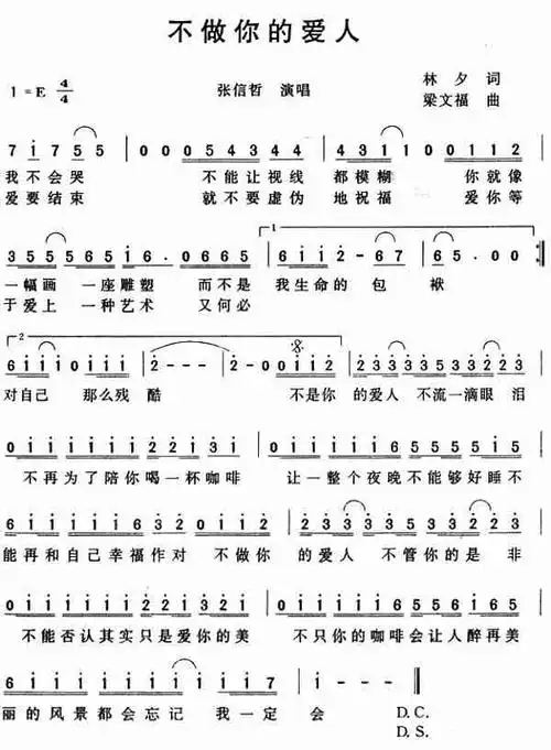 不做你的爱人_简谱_歌谱_曲谱