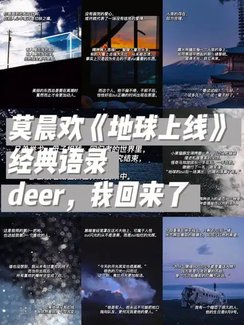 莫晨欢地球上线经典语录