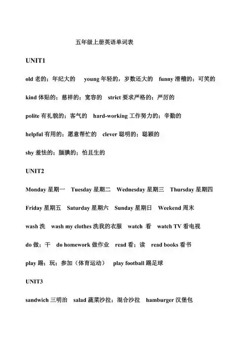 五年级上册英语单词表37022