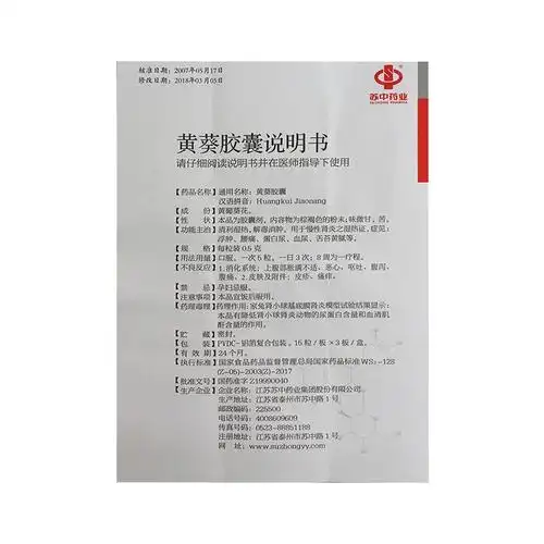 苏中黄葵胶囊05g45粒盒1盒装