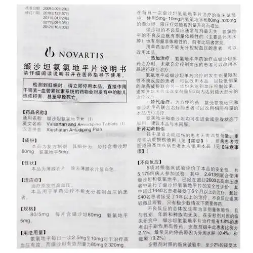 倍博特 缬沙坦氨氯地平片(Ⅰ) 7片/盒