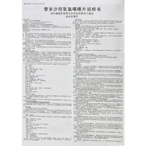 文乐宁替米沙坦氢氯噻嗪片40mg125mg7片