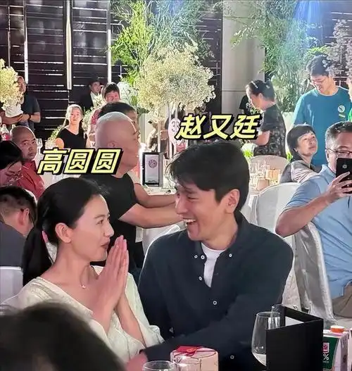 太高调!高圆圆为好友当证婚人,与赵又廷当众搂抱,眼神拉丝超甜
