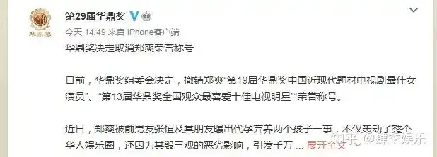 郑爽代孕弃养事件被九大官媒痛批却还有节目请她做嘉宾胆真大