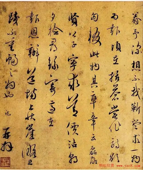 宋吴说行草门内星聚帖