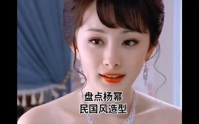 杨幂民国造型,太好看了