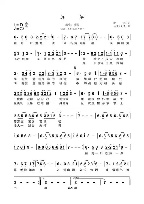 《沉浮》简谱 清莞