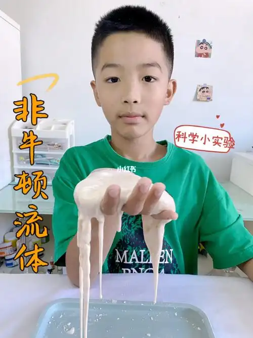 非牛顿流体小实验08