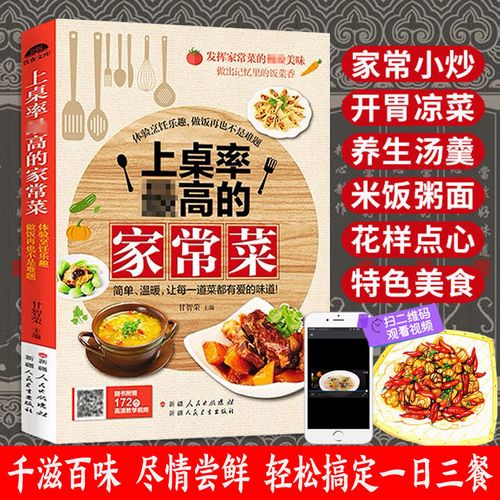 家常菜谱大全新手家用学做菜的书养生食谱炒菜书籍上桌率高的菜