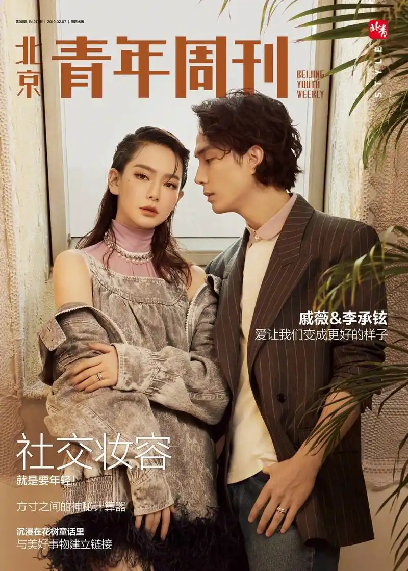 戚薇李承铉登杂志封面,造型多变表现力强,极致演绎复古高级美感