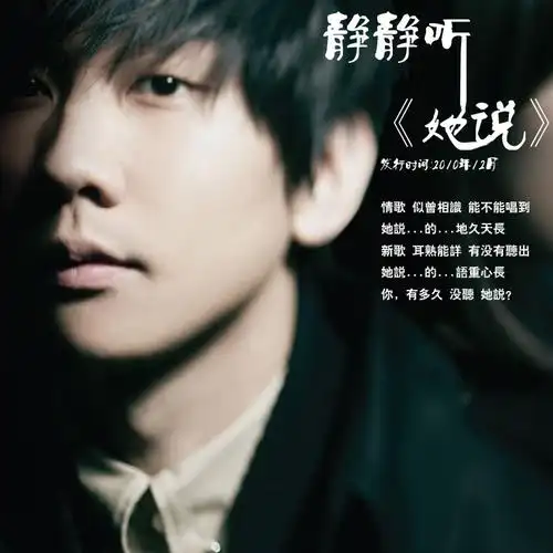林俊杰的音乐和深情嗓音,彷佛感受到有个美丽的影子正娓娓道来,听她说