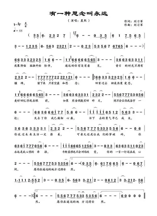 有一种思念叫永远简谱