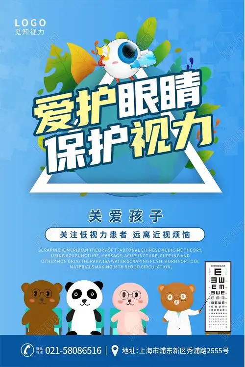 蓝色眼睛卡通关爱孩子爱护眼睛保护视力宣传海报保护眼睛预防近视cdr