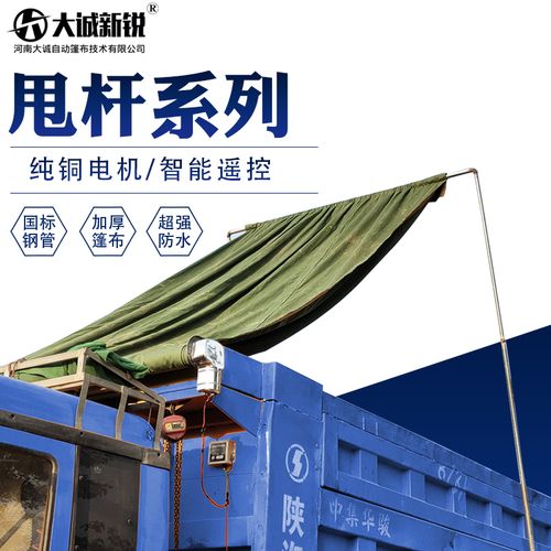 高端车自动c篷布渣土车甩杆式电动传机泥头车货o车电动蓬布智奢华