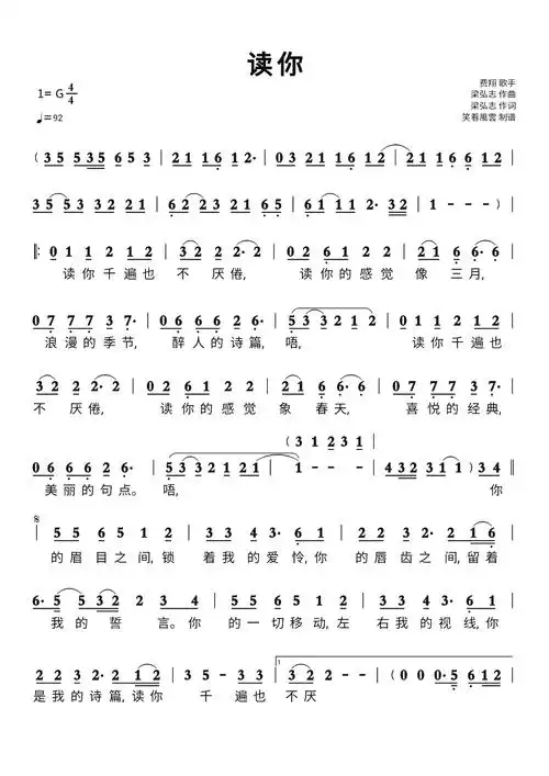 读你简谱 -苍强曲谱