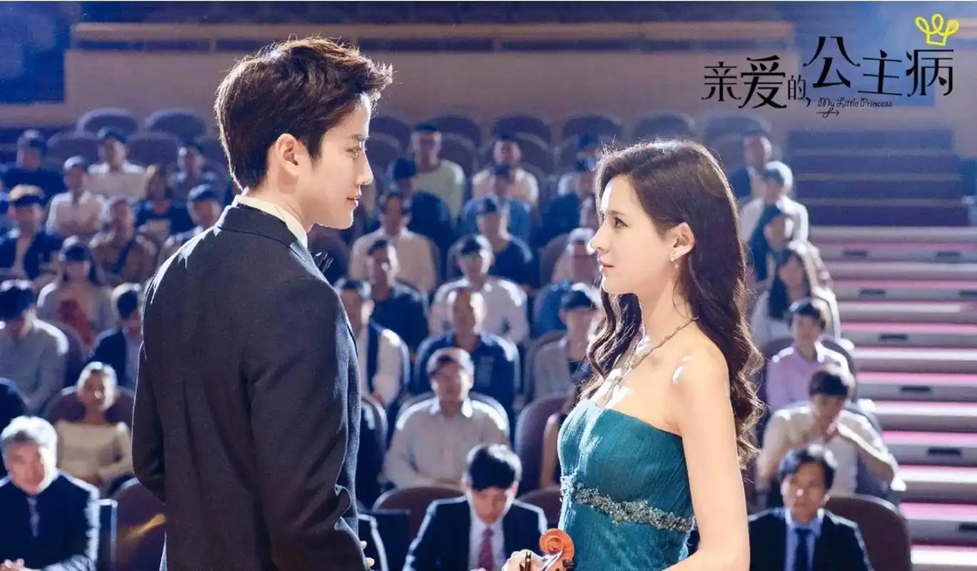 影视剧# 亲爱的公主病#张予曦# 玛丽苏剧情!不允许还有人没看过!