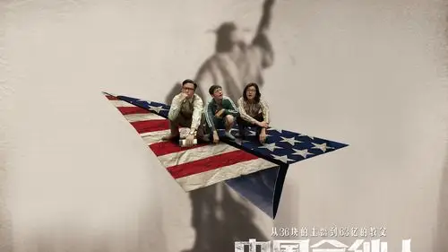 中国合伙人影视桌面壁纸