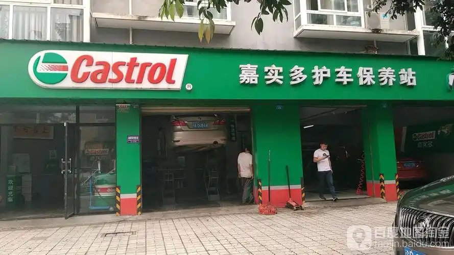 嘉实多护车辽养站(兴茂东街店)