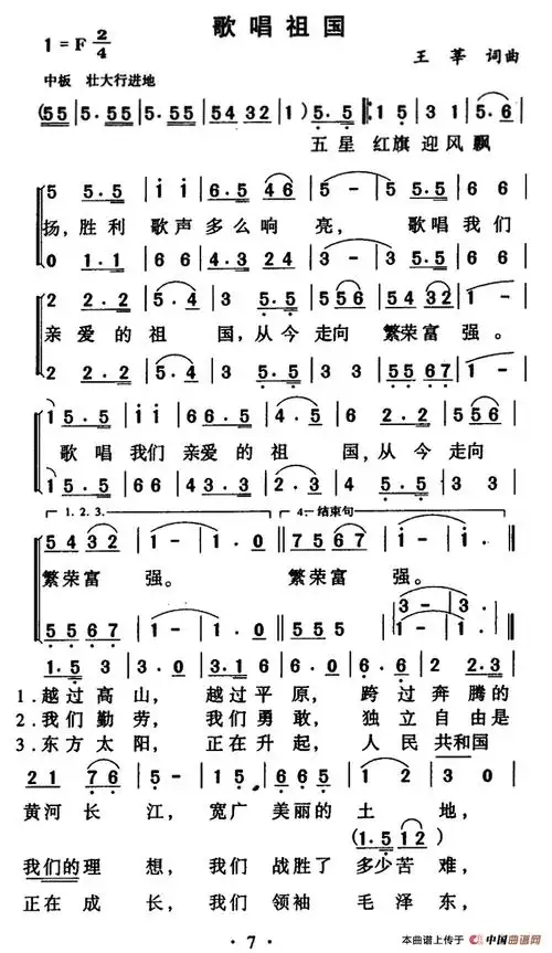 曲谱名歌唱祖国合唱谱
