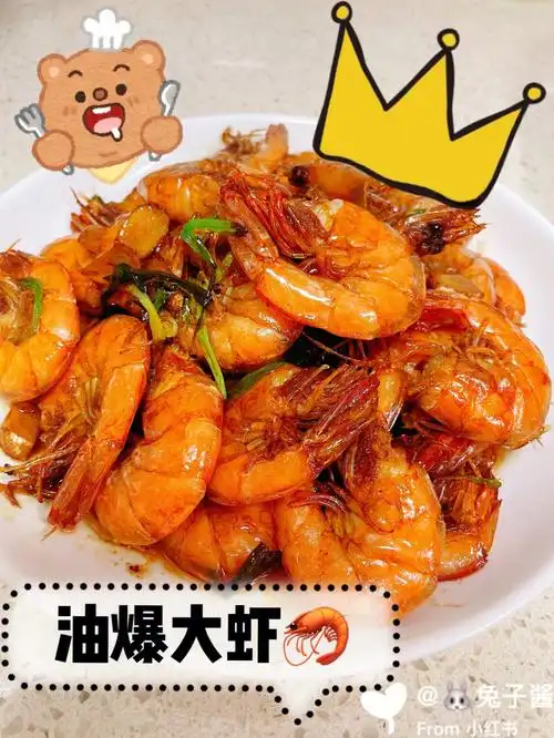这样做油爆大虾08好吃到舔手指