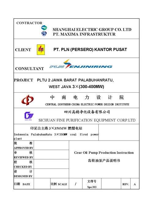 齿轮油泵的产品说明书(中英文).doc