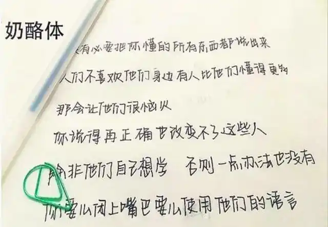 也有的学生,写出来的字是这样的"奶酪字体",看起来虽然工整,但是由于