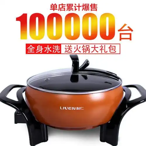 【有温度的家】利仁dhg-233a电锅电火锅多功能电热锅电炒锅不粘锅小电