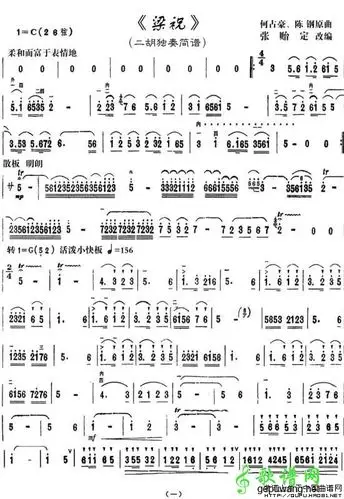 梁祝二胡曲谱