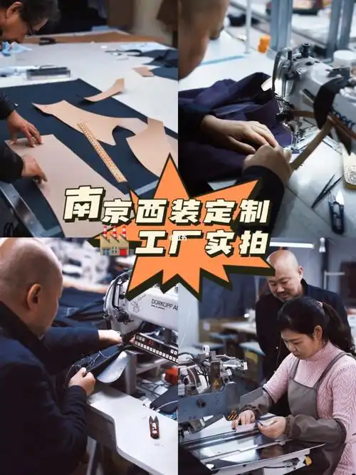 南京西装定制工厂实拍60省钱放心