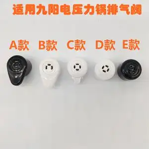 九阳电压力锅配件泄压排气阀
