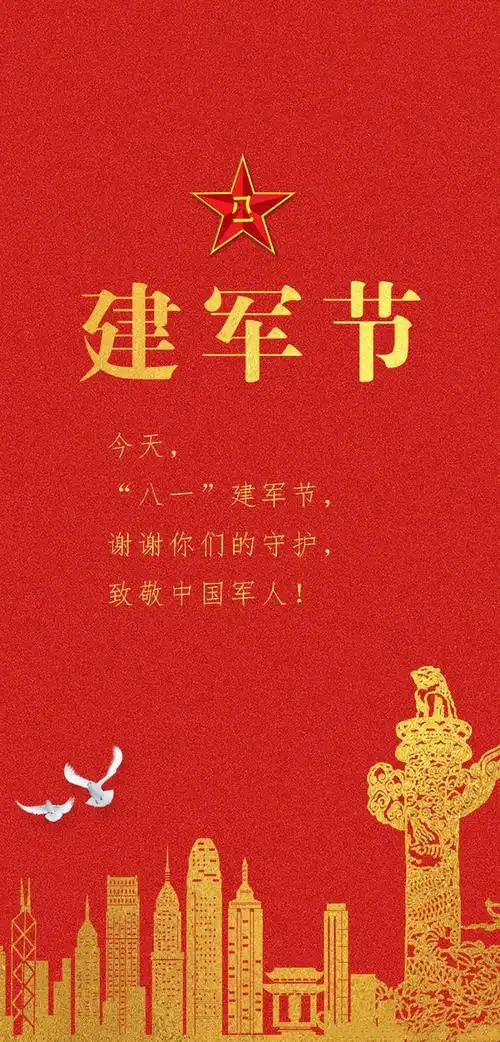 忠诚于党原图分辨率1125x2346今天是八一建军节,谢谢你们的守护,致敬