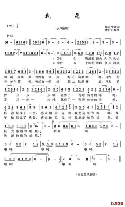 我愿简谱(歌词)_央金兰泽演唱_君羊制谱