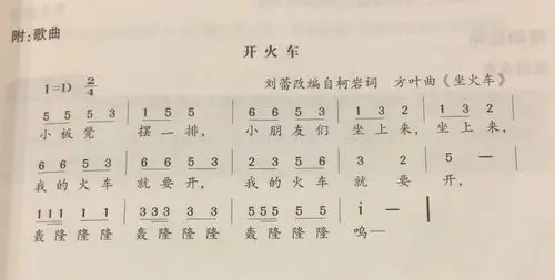 目标:伴随歌曲模仿火车开的动作和声音.