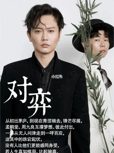 瑞丽杂志对弈孟鹤堂周九良