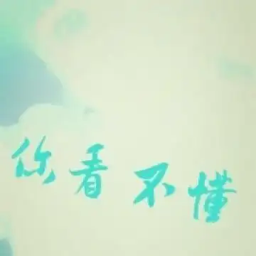 喜欢你这么久我终于可以放手了女生头像图片回车桌面