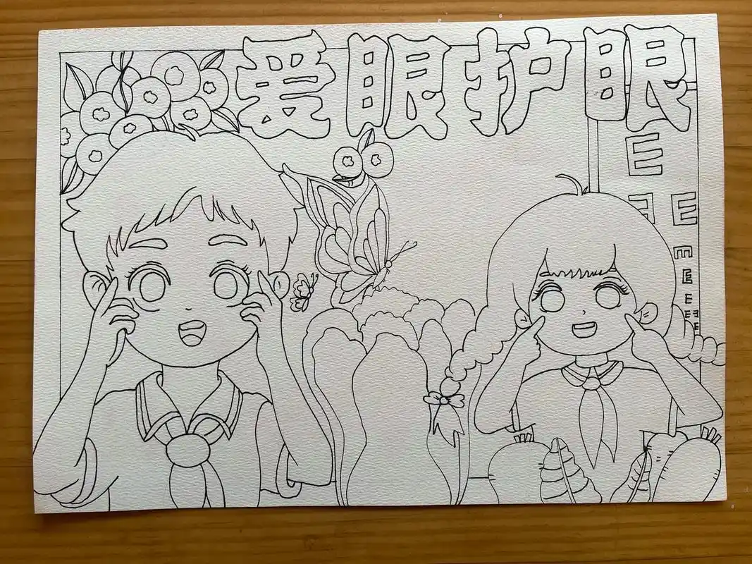预防近视手抄报