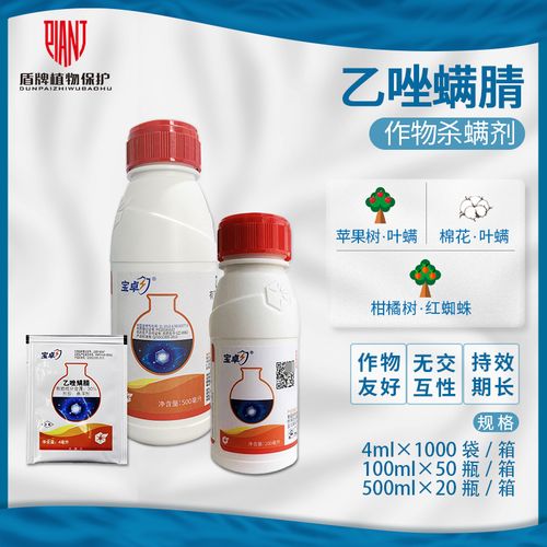 宝卓 30%乙唑螨腈柑橘苹果草莓二斑叶螨红蜘蛛叶螨农药杀螨剂