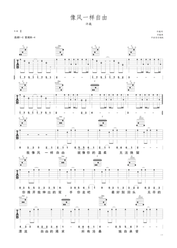 《像风一样自由 初级》吉他谱
