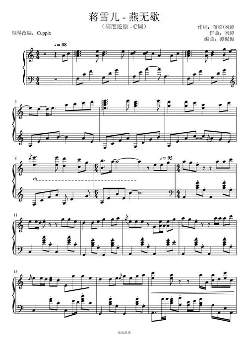 蒋雪儿燕无歇高度还原c调cuppix改编