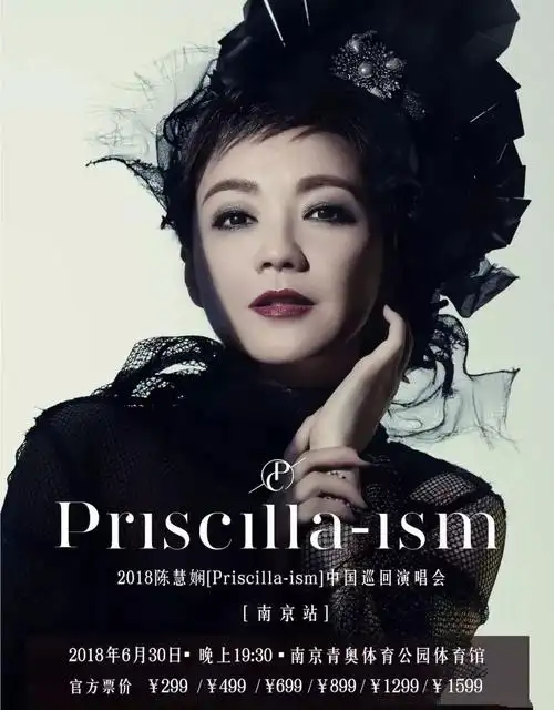 2018陈慧娴〔priscilla-ism〕中国巡回演唱会 南京站