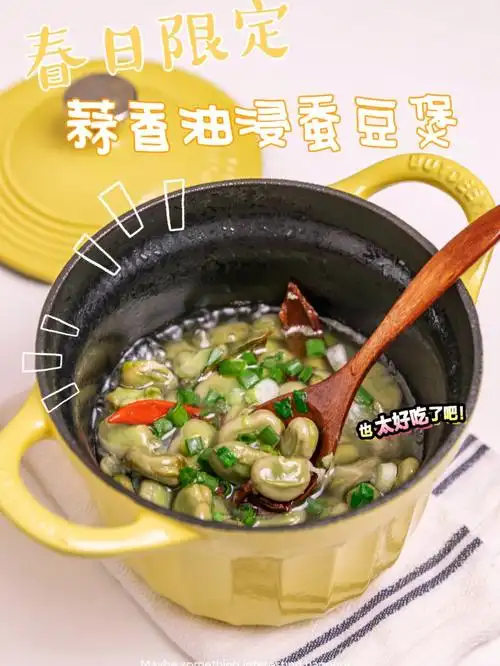 蒜香油浸蚕豆煲蚕豆的华丽转身